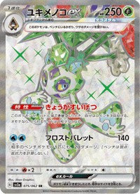 Froslass ex