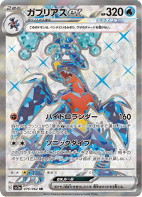 Garchomp ex