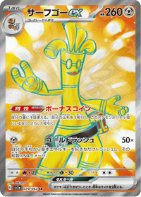 Gholdengo ex