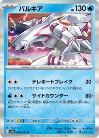Palkia
