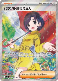 Parasol Lady