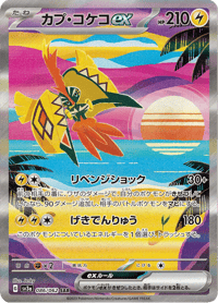 Tapu Koko ex