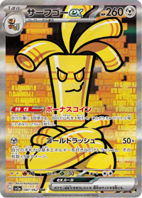Gholdengo ex