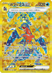 Garchomp ex