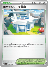 Pokemon League Headquarters