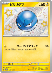 Voltorb