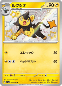 Luxio