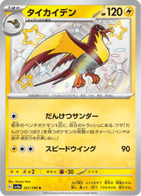 Kilowattrel