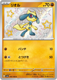 Riolu