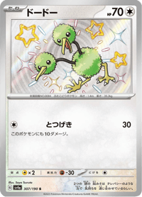 Doduo