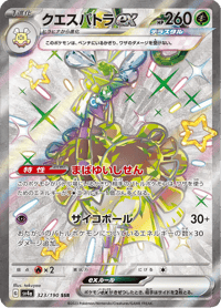 Espathra ex