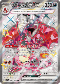 Charizard ex