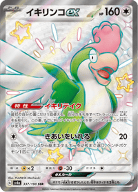 Squawkabilly ex
