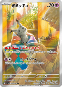 Mimikyu