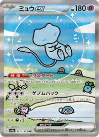 Mew ex