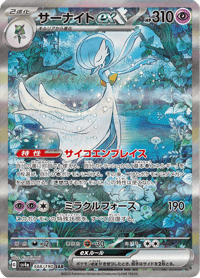 Gardevoir ex