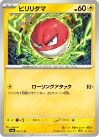 Voltorb