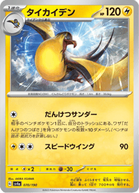 Kilowattrel