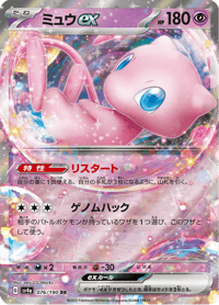 Mew ex