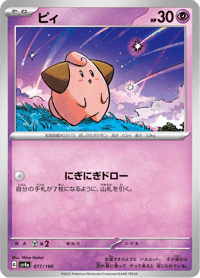 Cleffa