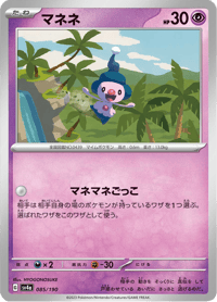 Mime Jr
