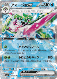 Tsareena ex