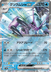 Golisopod ex