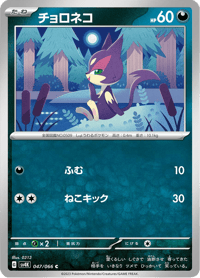 Purrloin
