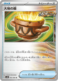 Earthen Vessel