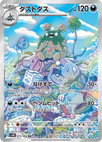 Garbodor