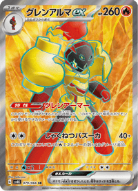 Armarouge ex