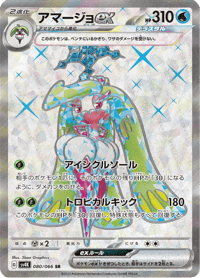 Tsareena ex