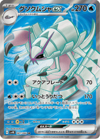 Golisopod ex