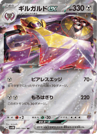 Aegislash ex