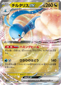 Altaria ex