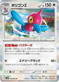 Porygon Z
