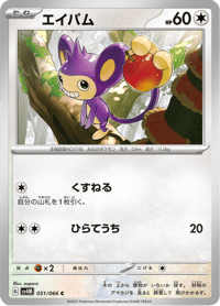 Aipom