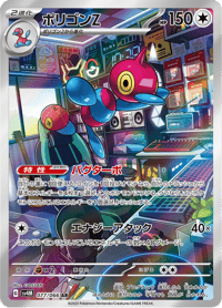 Porygon Z