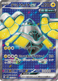 Iron Hands ex