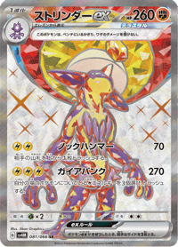 Toxtricity ex