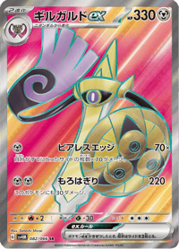Aegislash ex