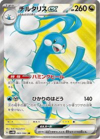 Altaria ex