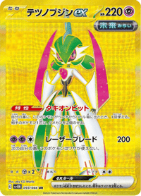 Iron Valiant ex
