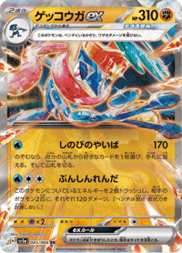 Greninja ex
