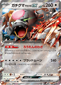 Bloodmoon Ursaluna ex