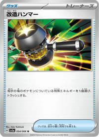 Enhanced Hammer
