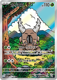 Pinsir