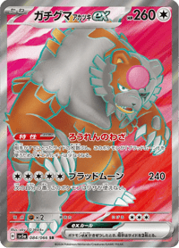 Bloodmoon Ursaluna ex