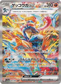 Greninja ex