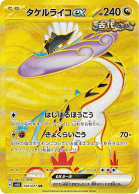 Raging Bolt ex